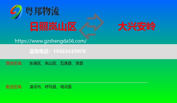 岚山区到大兴安岭物流