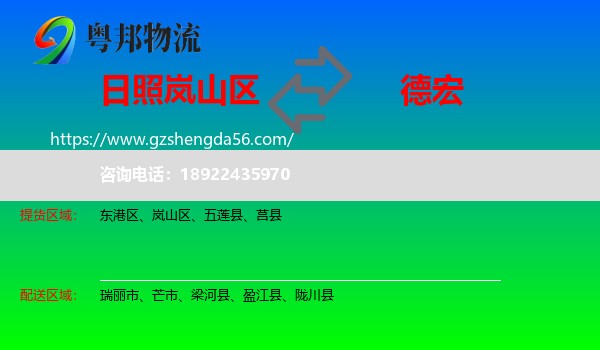 岚山区到德宏物流