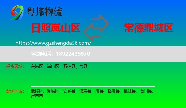 岚山区到鼎城区物流专线