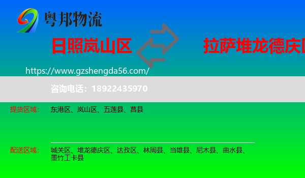 岚山区到堆龙德庆区物流专线