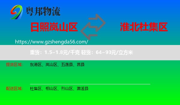 岚山区到杜集区物流专线