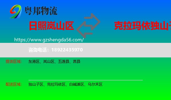 岚山区到独山子区物流专线