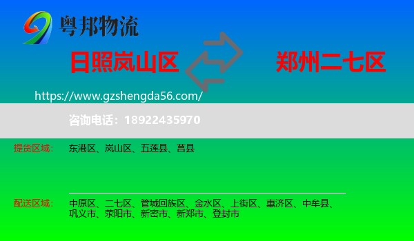 岚山区到二七区物流专线