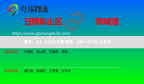岚山区到防城港物流