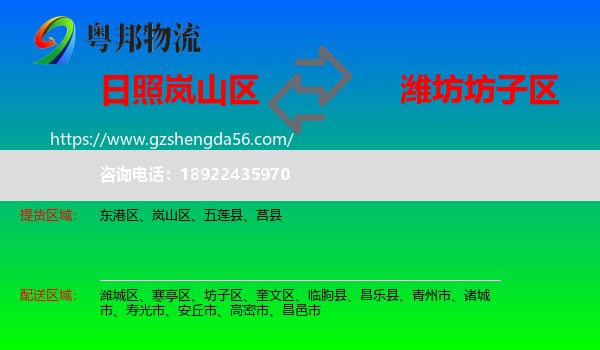 岚山区到坊子区物流专线
