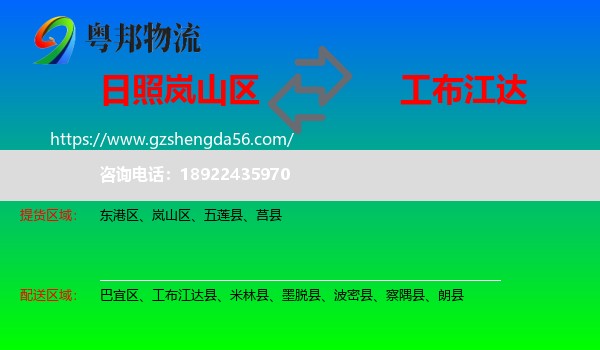 岚山区到工布江达县物流专线