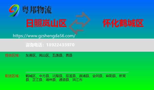 岚山区到鹤城区物流专线