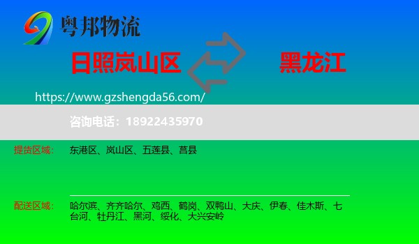 岚山区到黑龙江物流