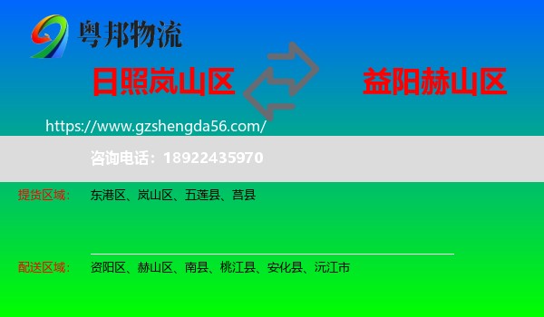 岚山区到赫山区物流专线