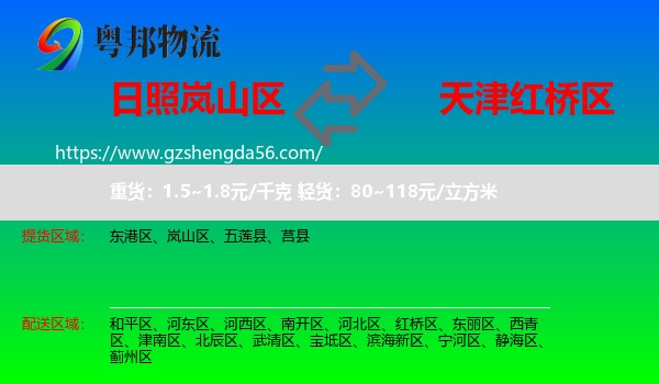岚山区到红桥区物流