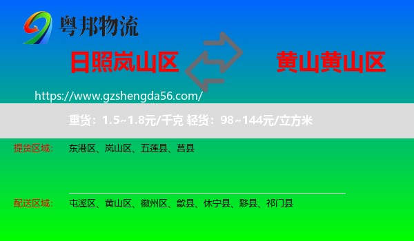岚山区到黄山区物流专线