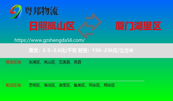 岚山区到湖里区物流专线