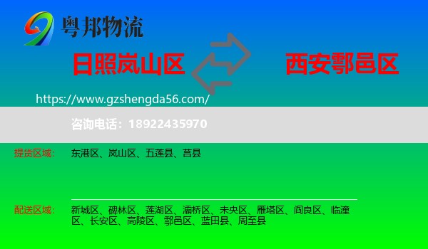 岚山区到鄠邑区物流专线