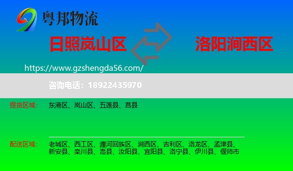 岚山区到涧西区物流专线