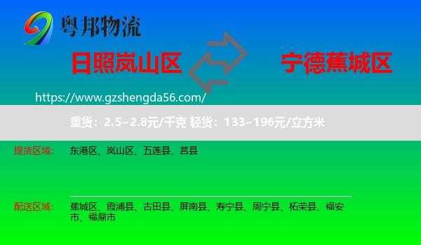 岚山区到蕉城区物流专线