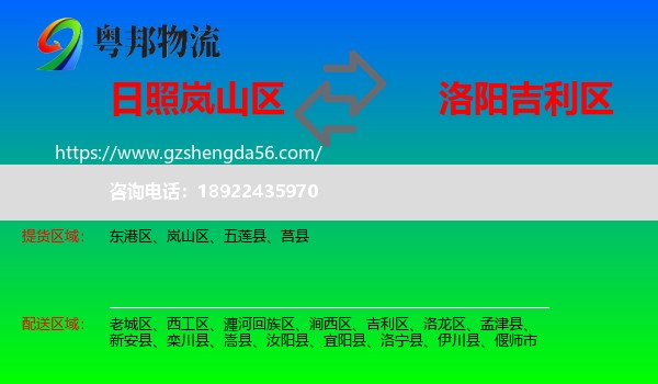 岚山区到吉利区物流专线