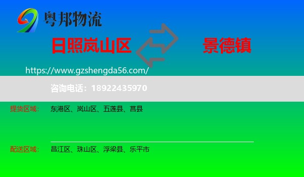 岚山区到景德镇物流