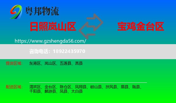 岚山区到金台区物流专线