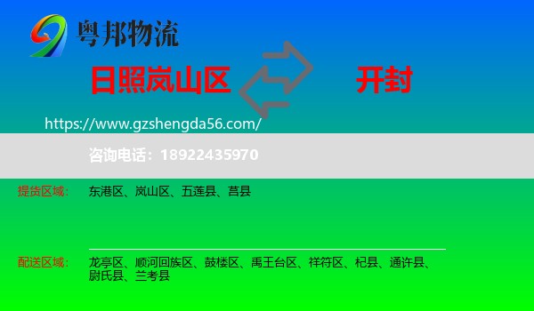 岚山区到开封物流