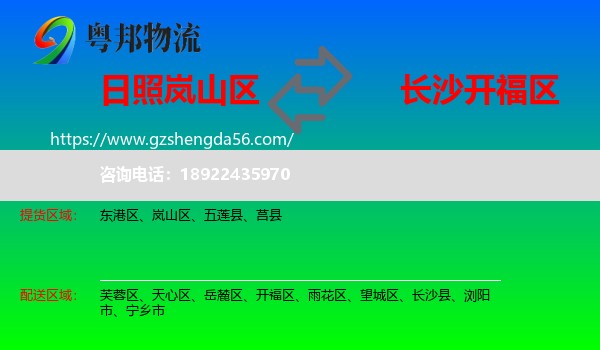 岚山区到开福区物流专线