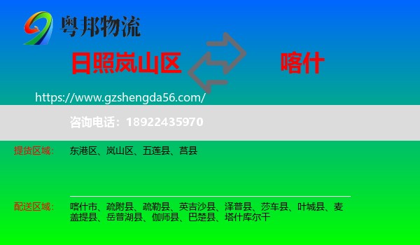 岚山区到喀什物流