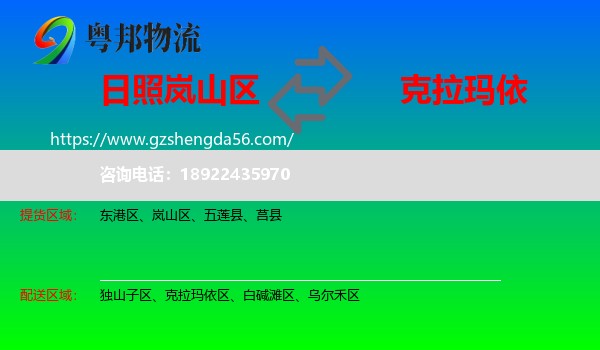 岚山区到克拉玛依物流