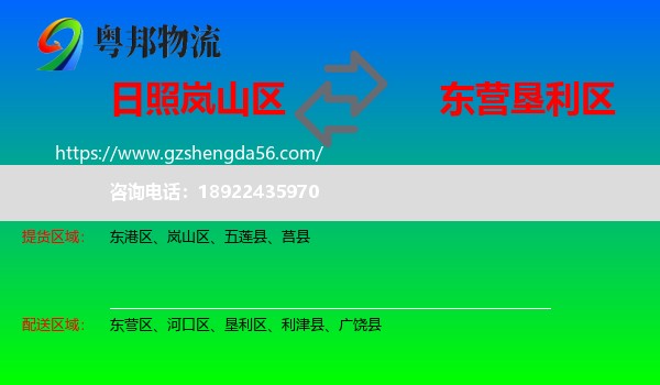 岚山区到垦利区物流专线