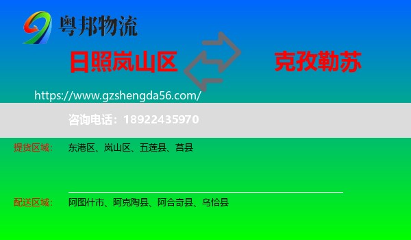 岚山区到克孜勒苏物流