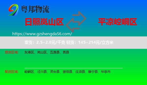 岚山区到崆峒区物流专线