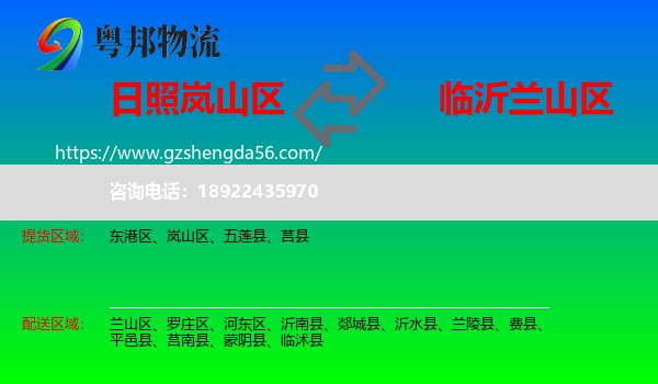 岚山区到兰山区物流专线