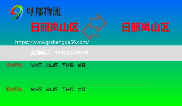 岚山区到岚山区物流专线
