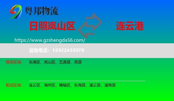 岚山区到连云港物流