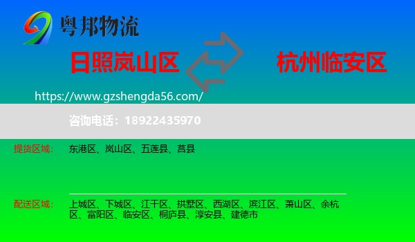 岚山区到临安区物流专线