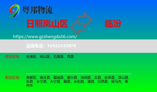岚山区到临汾物流