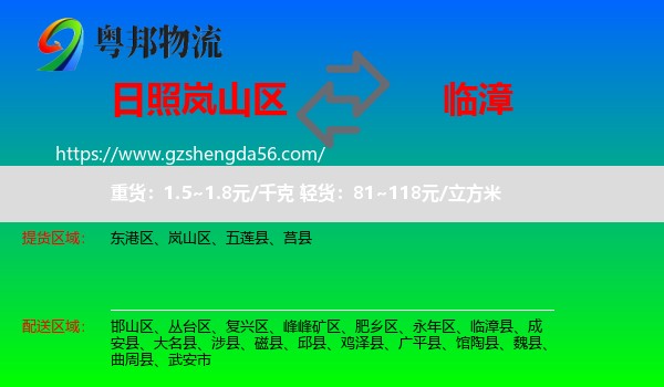 岚山区到临漳县物流专线
