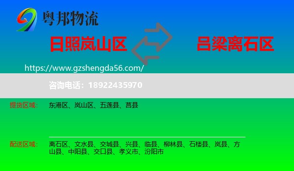 岚山区到离石区物流专线