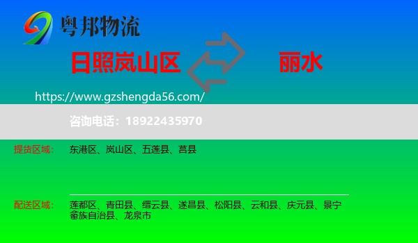 岚山区到丽水物流