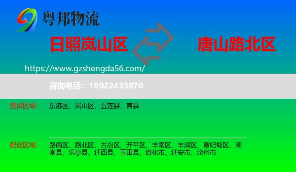 岚山区到路北区物流专线