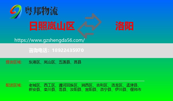 岚山区到洛阳物流