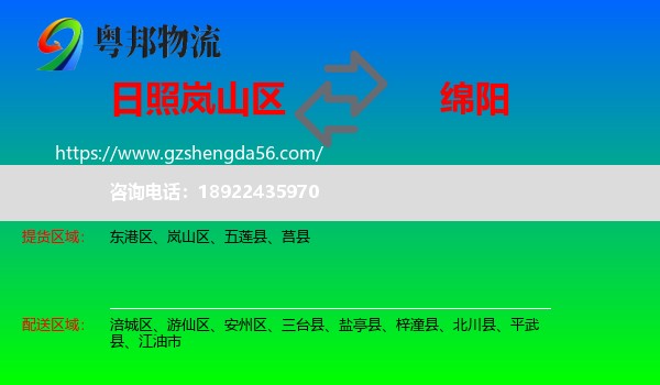 岚山区到绵阳物流