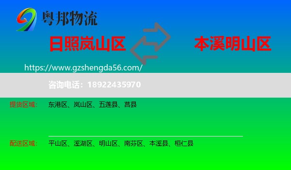 岚山区到明山区物流专线