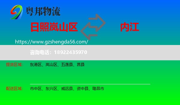 岚山区到内江物流