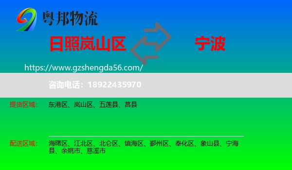 岚山区到宁波物流