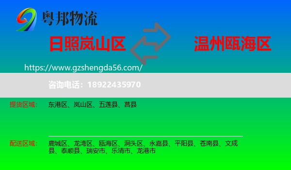 岚山区到瓯海区物流专线