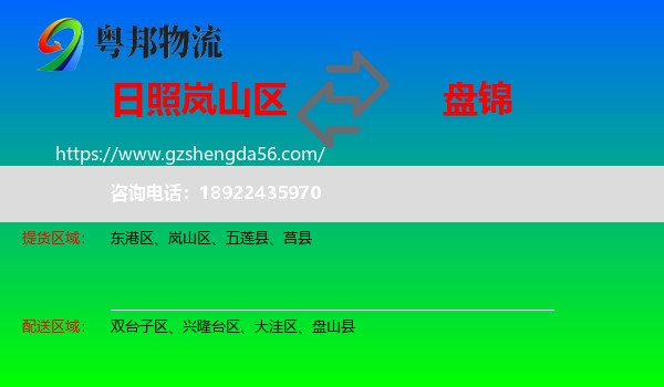 岚山区到盘锦物流