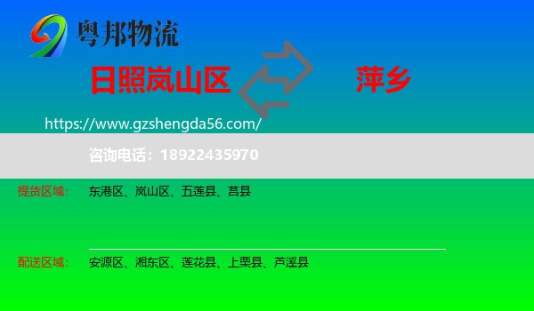 岚山区到萍乡物流