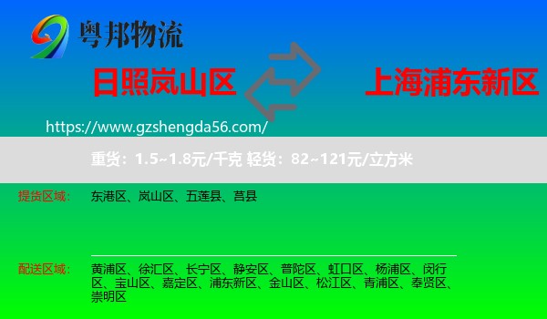岚山区到浦东新区物流