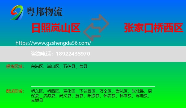 岚山区到桥西区物流专线