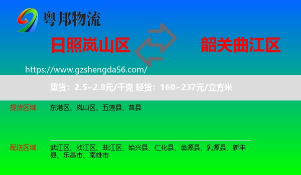 岚山区到曲江区物流专线