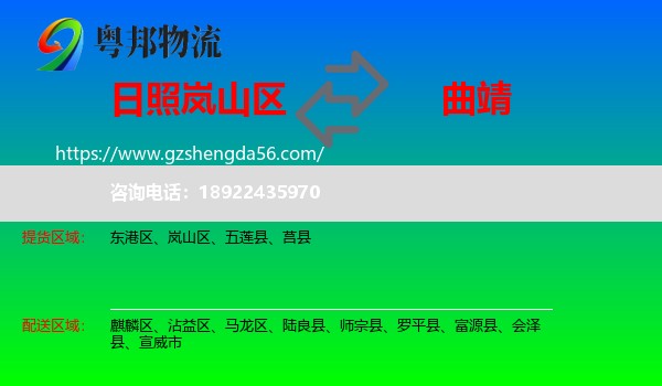 岚山区到曲靖物流